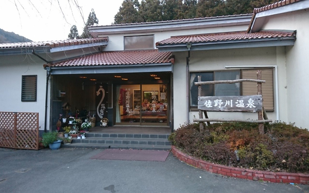佐野川温泉　建物